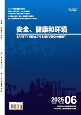 安全、健康和环境杂志